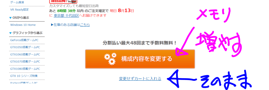 ドスパラ購入ページ