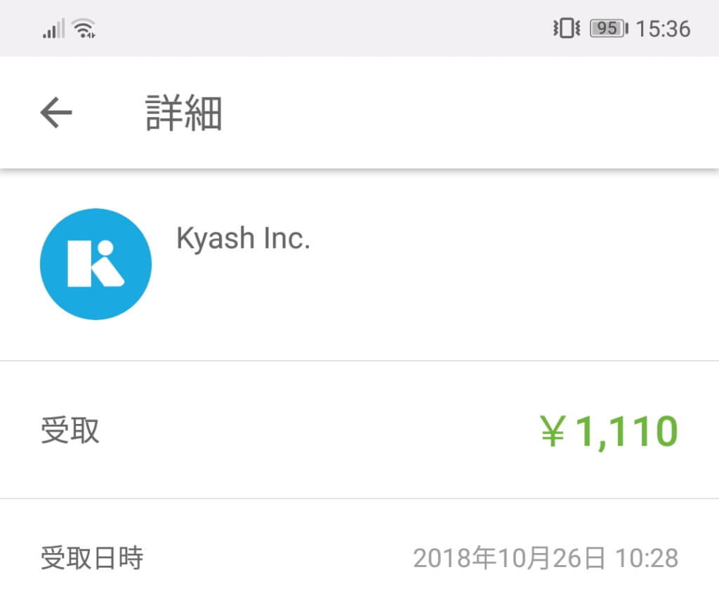 キャッシュバックを受け取ったkyashアプリの画面