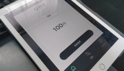 レシートを1枚10円で買い取るアプリ「ONE」の仕組みとは？実際に使ってみた感想と注意すべき点