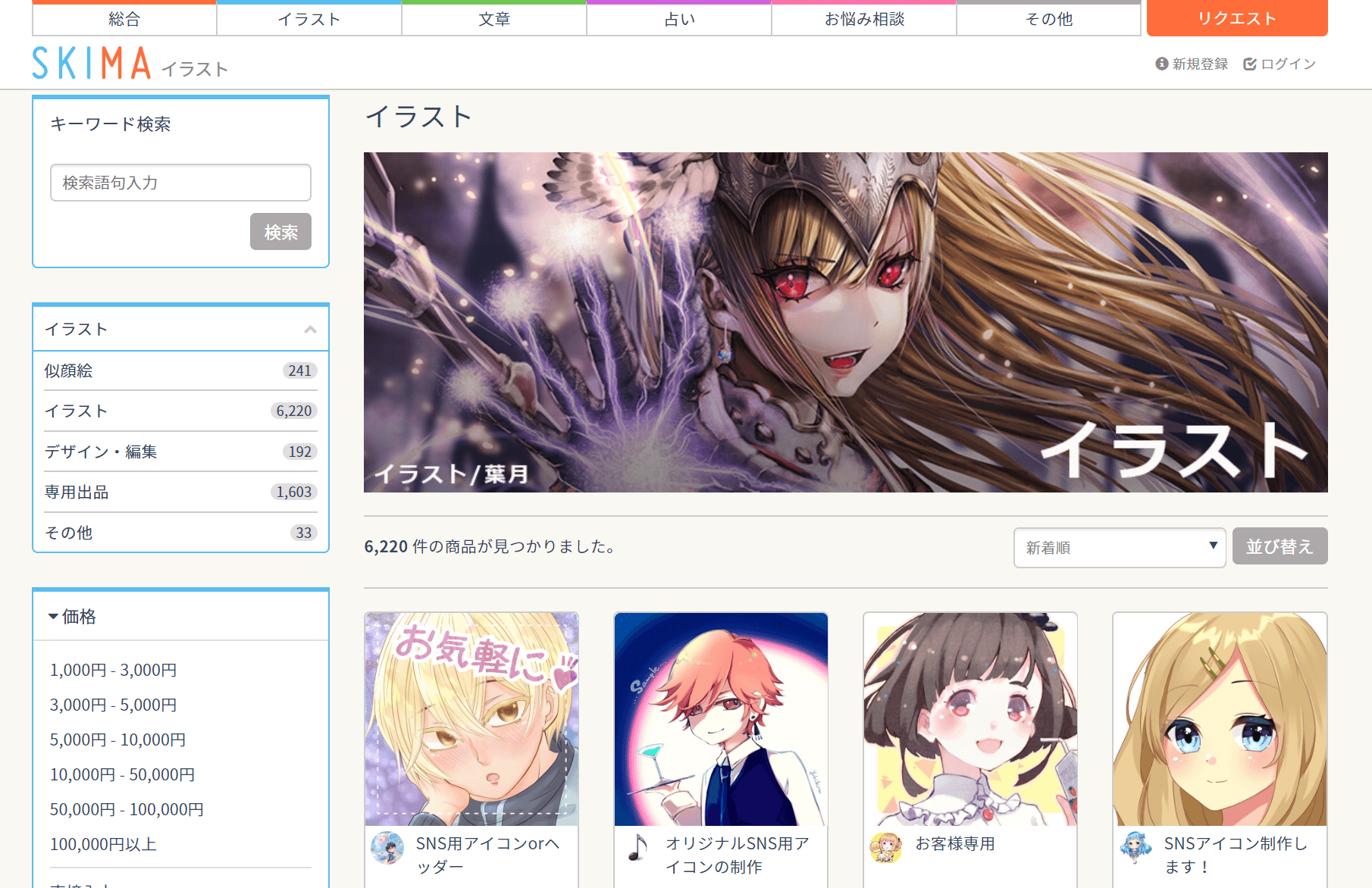 SKIMA（スキマ）の公式サイト