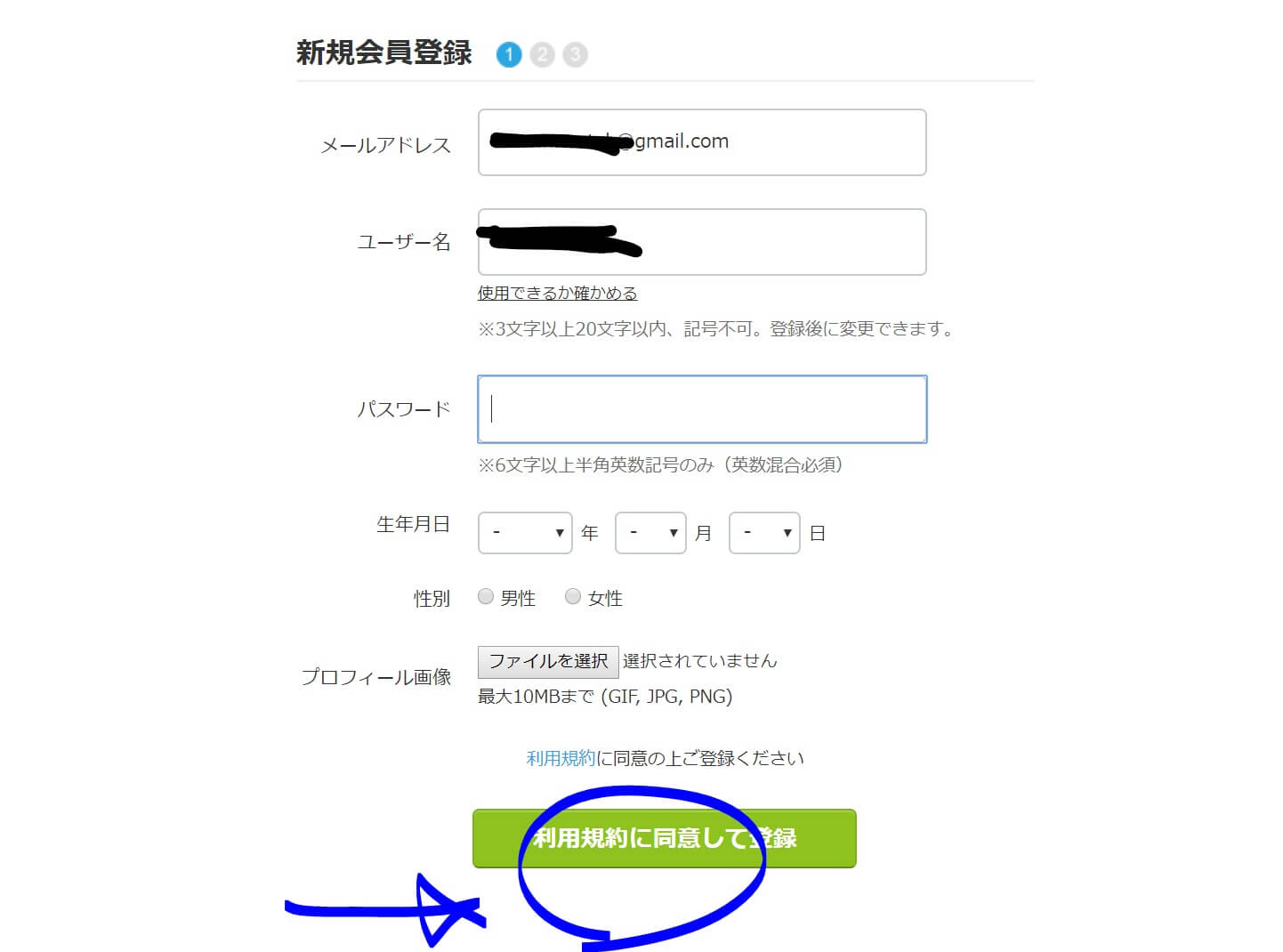 ココナラで利用規約に同意して登録を押す