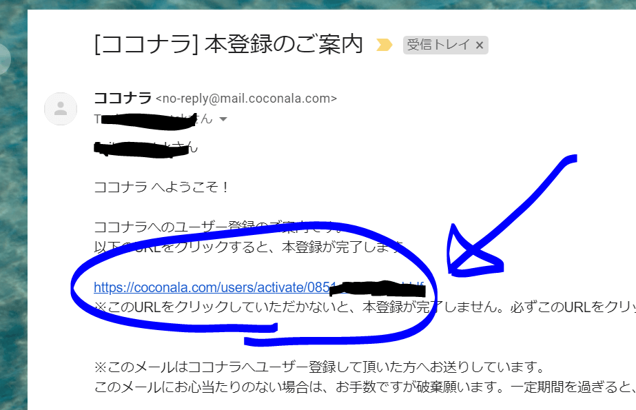 ココナラからメールが届く