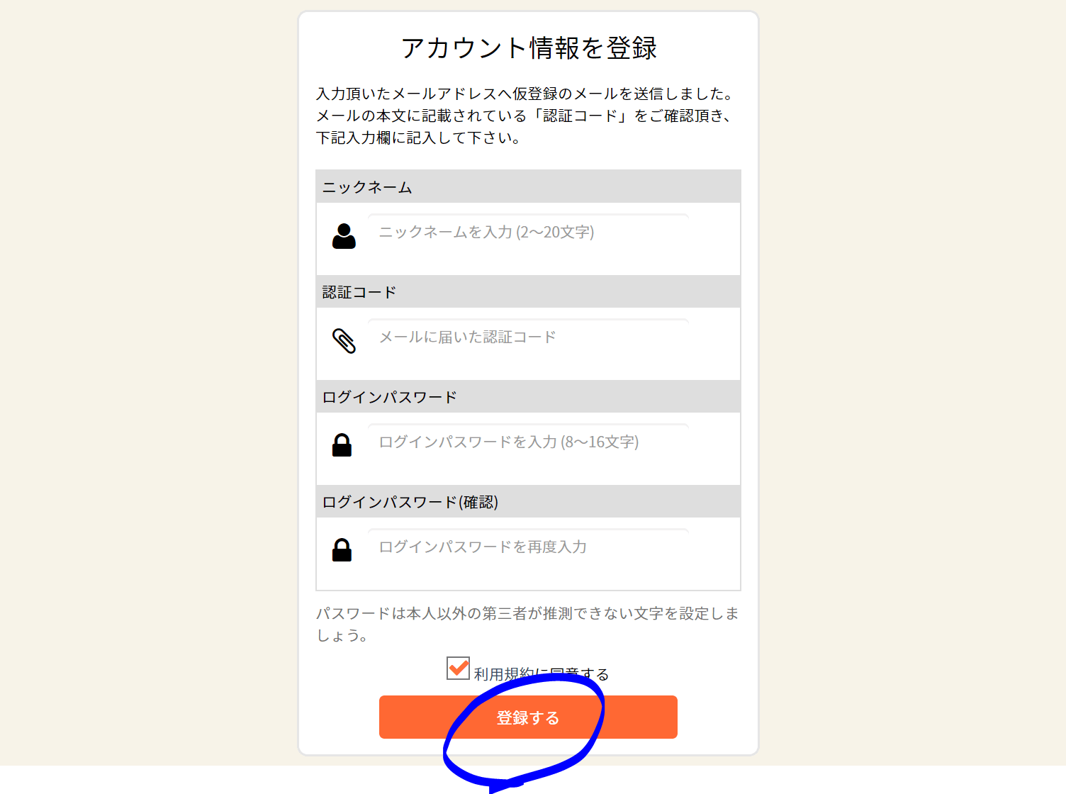 SKIMAに必要事項を入力する