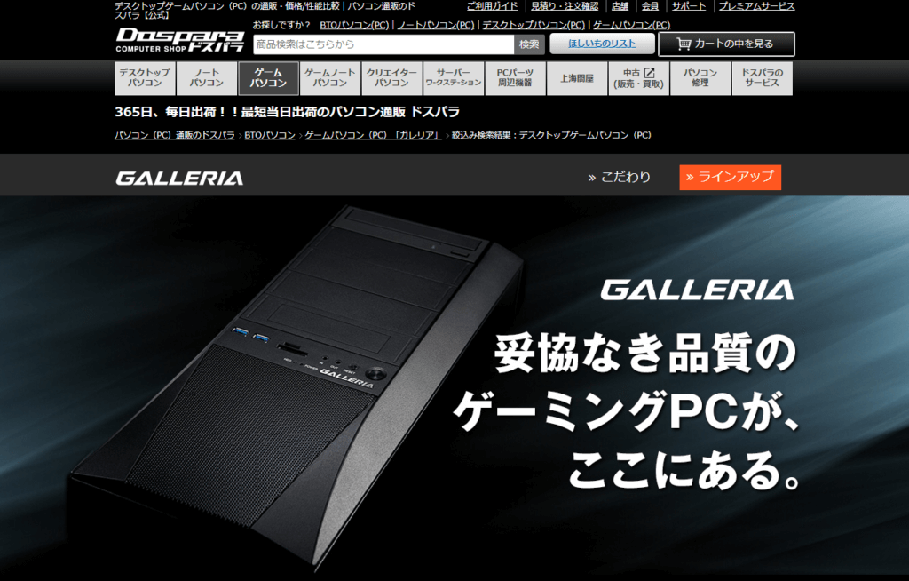 ドスパラ公式サイト
