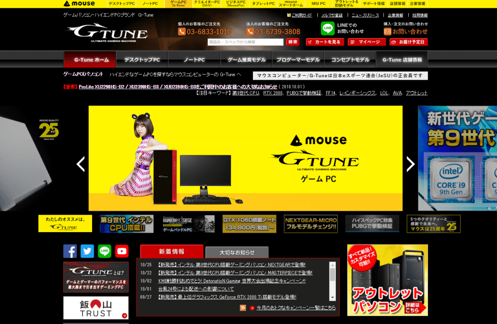 マウスコンピューター公式サイト