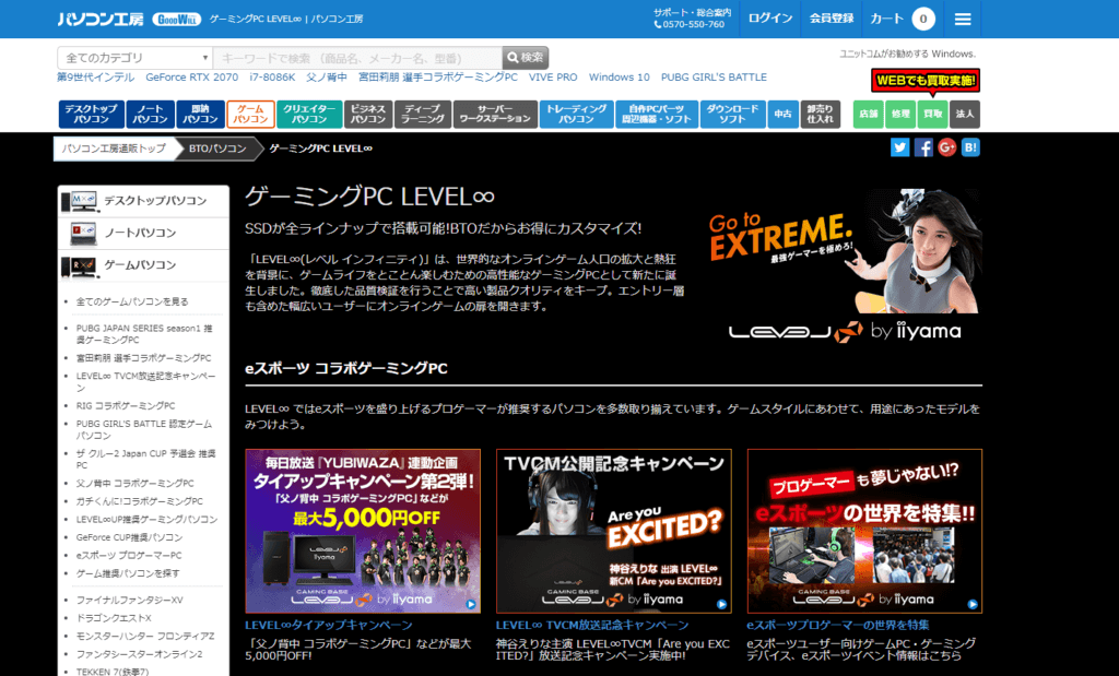 パソコン工房公式サイト