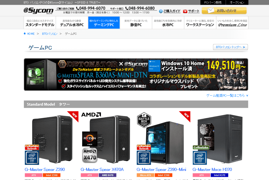 サイコム公式サイト