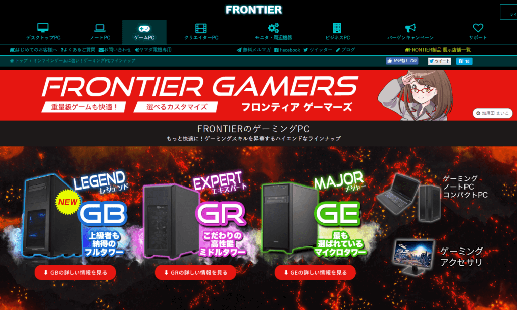 FRONTIER公式サイト