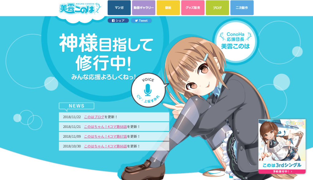 ConoHaの美雲このはオフィシャルサイト