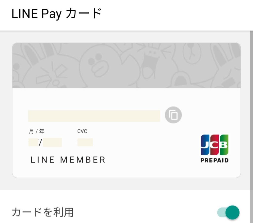 linepayカード