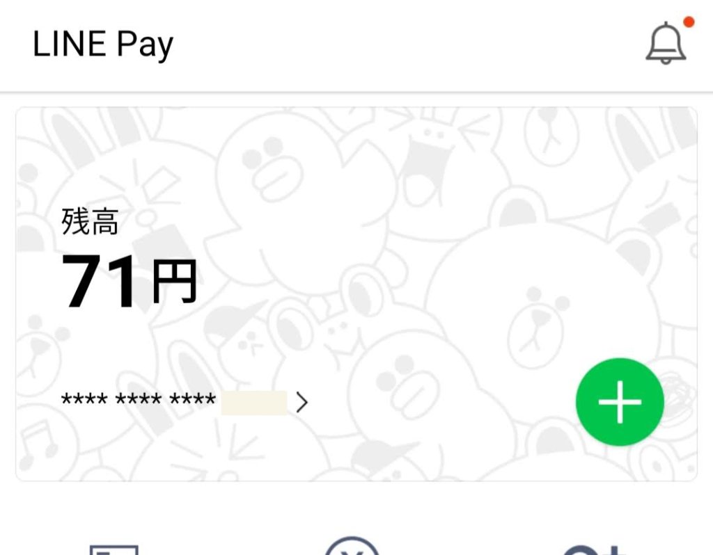 linepay残高