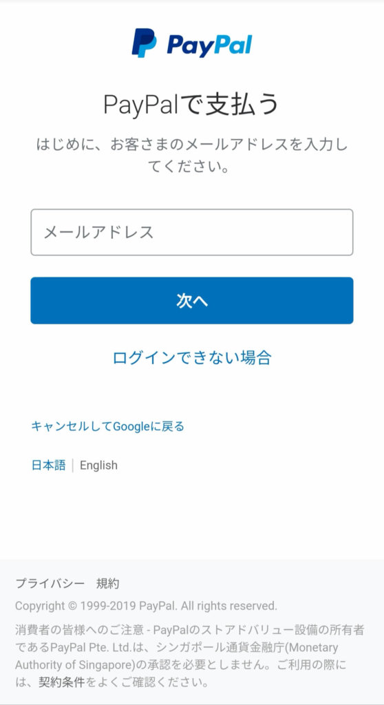 paypalのログイン画面