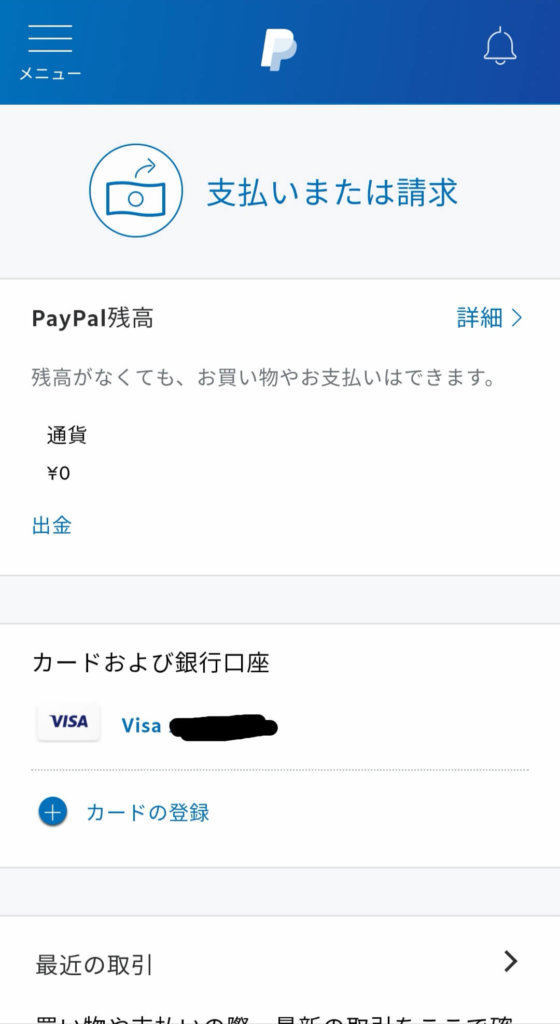 paypalにカードを追加する