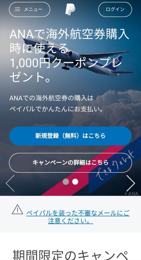 paypalの公式サイト