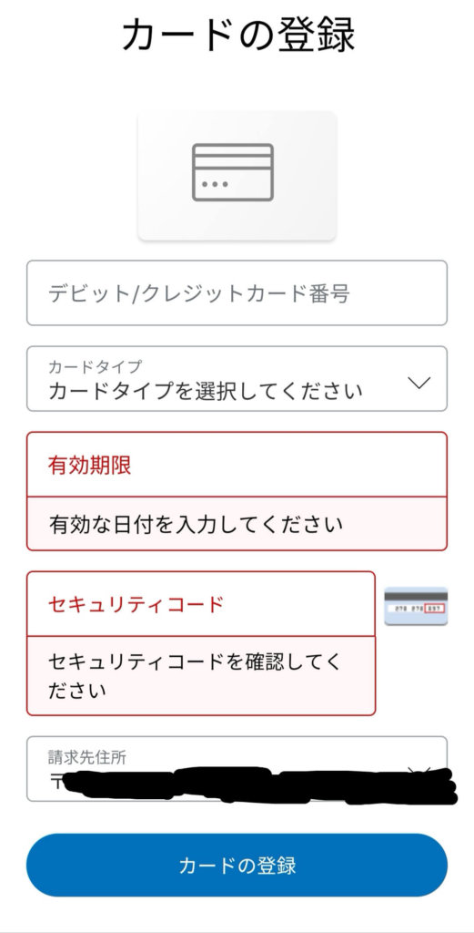 paypalのクレカ情報入力画面