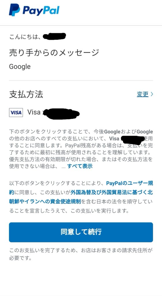 paypalでメンバーシップ料金を支払う