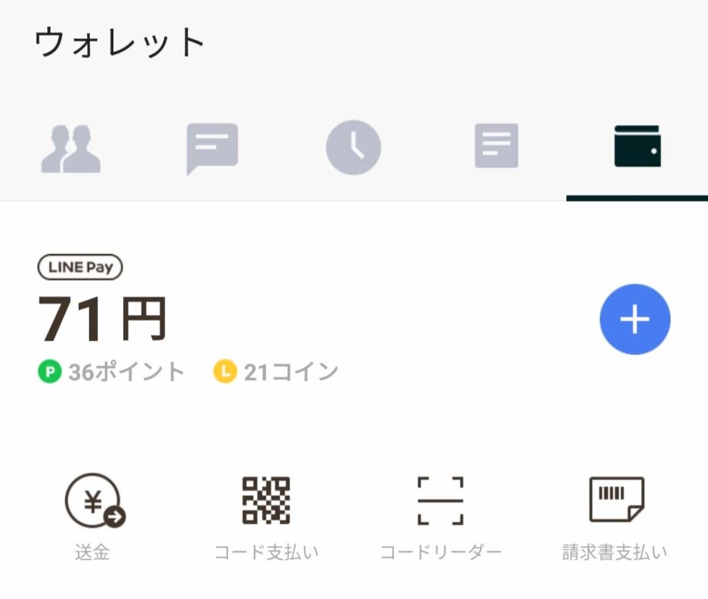 アプリにあるline pay画面