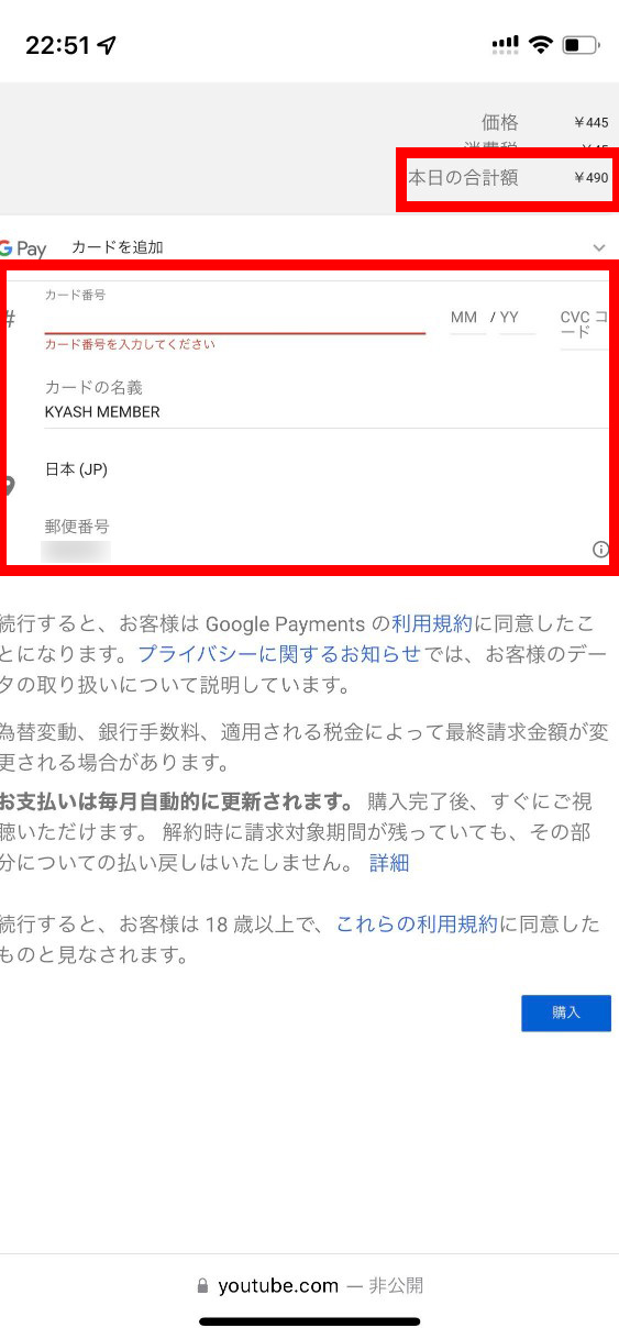 YouTubeメンバーシップの支払画面にプリペイドカードの情報を入力する