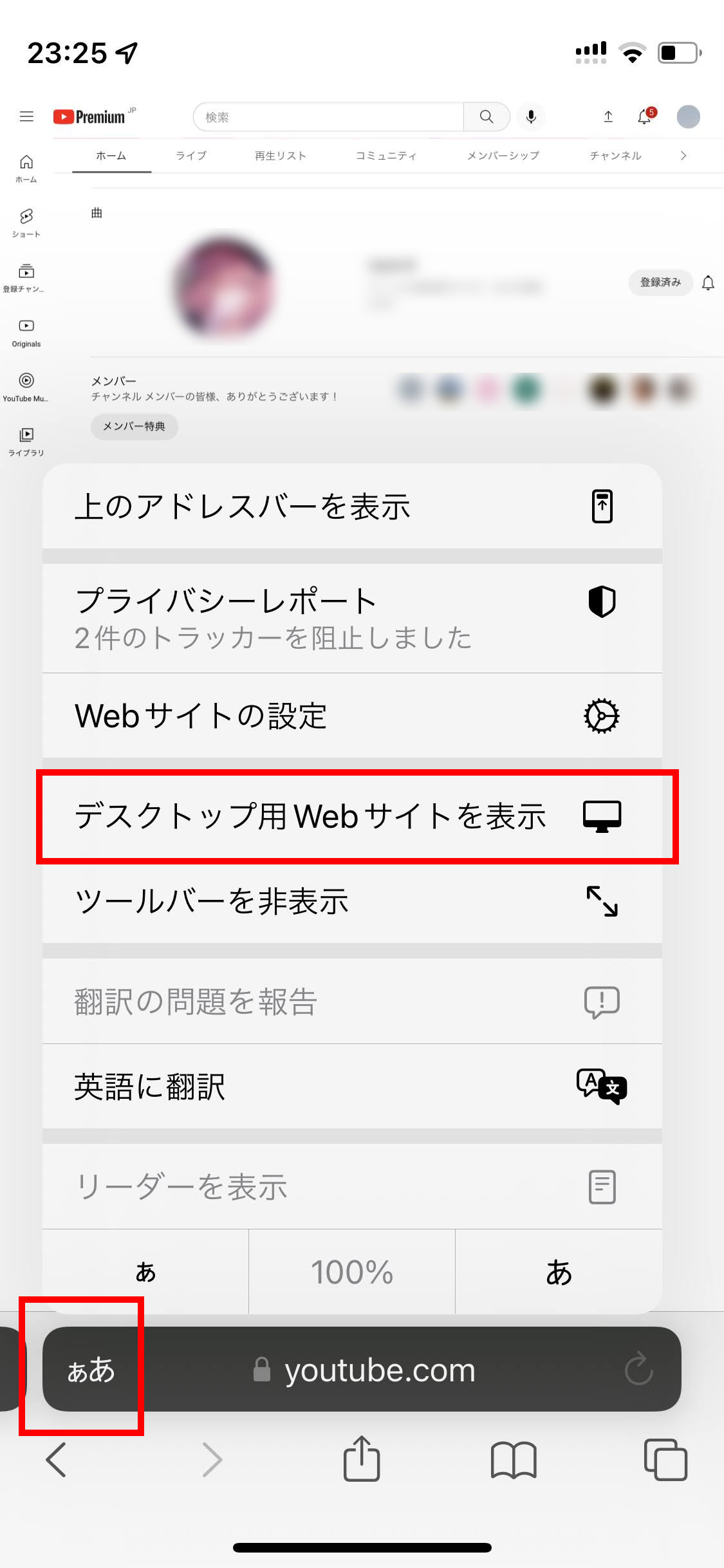 メンバーシップ登録をしたいYouTubeチャンネルを開いたら、左下の「あぁ」から「デスクトップ用Webサイトを表示」をタップする