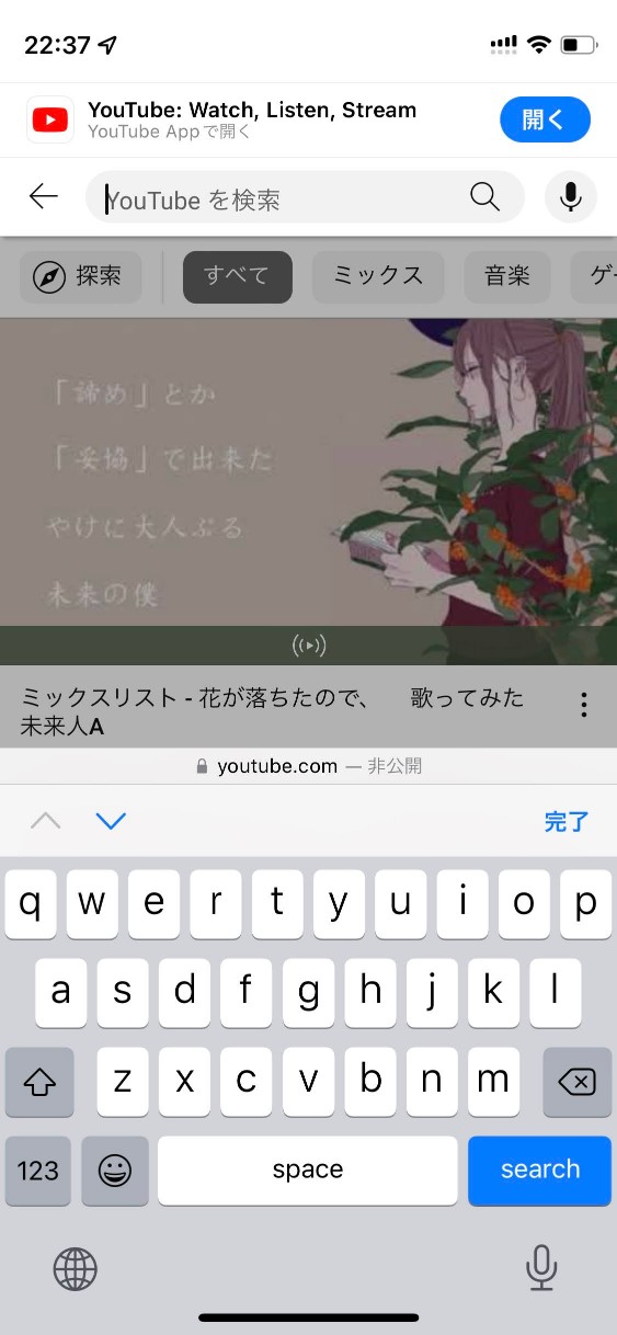 メンバーシップを登録したいYouTubeチャンネル名で検索する