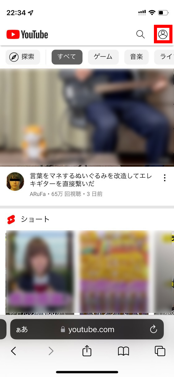 YouTube画面の右上にあるアイコンをタップする