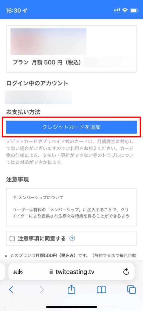 ツイキャスメンバーシップにカードを追加するために「クレジットカードを追加」をタップする