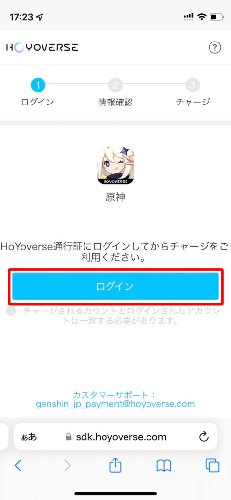 原神チャージセンターのHoYoverse通行証