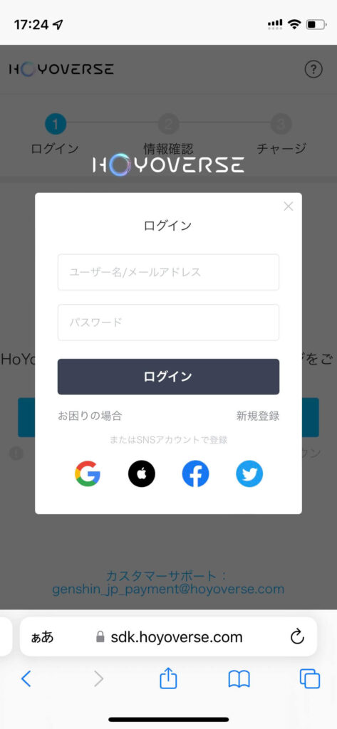 原神チャージセンターのHoYoverse通行証にログインするためのログイン画面