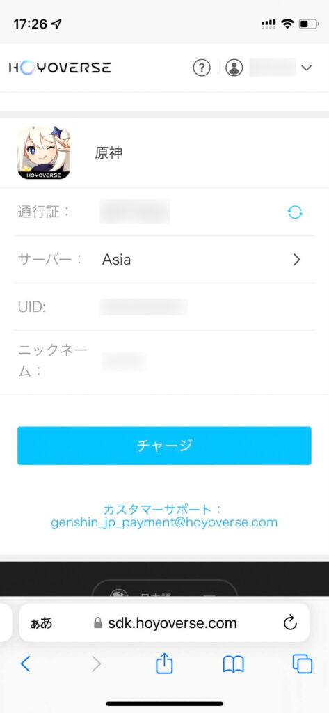 原神チャージセンターのアカウント情報を確認する画面