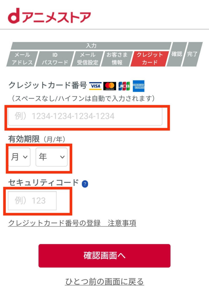 dアニメストアにクレカなしで支払うためプリペイドカードの情報を入力する