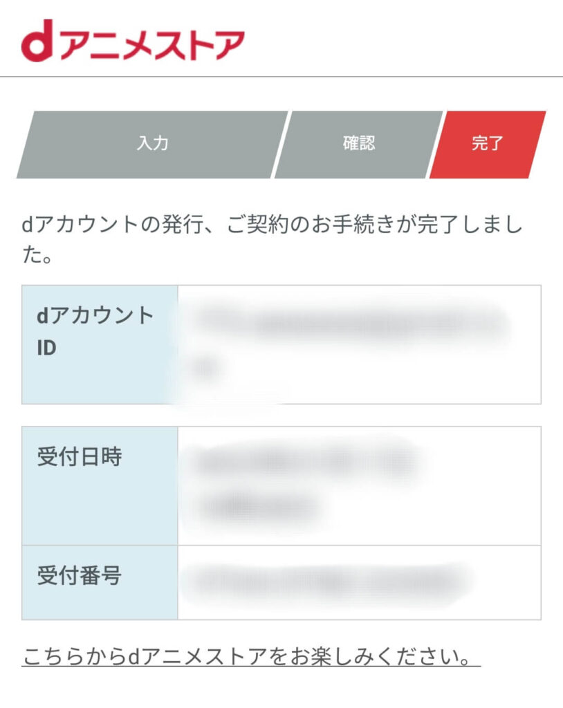 dアニメストアにクレカなしで登録できたら表示される画面