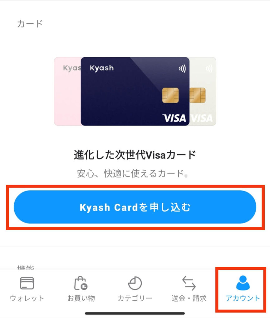 Kyash（キャッシュ）の「Kyash Card」を申し込む画面