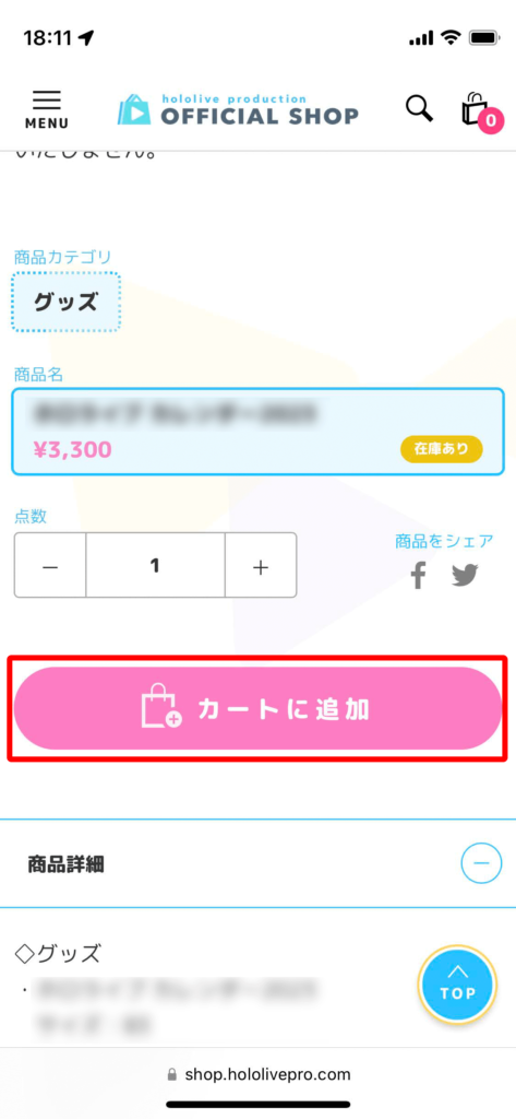 ホロライブ公式ショップからグッズを選んでカードに入れる