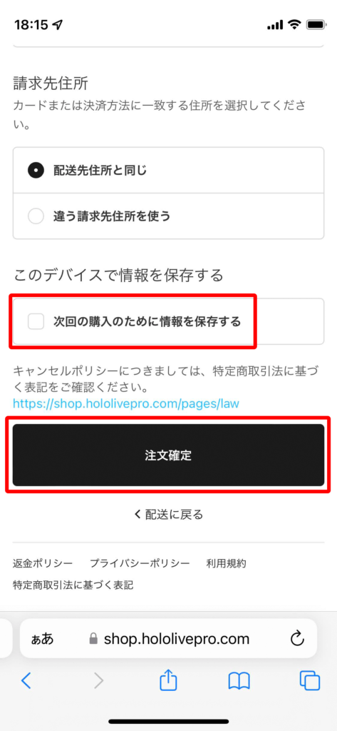 ホロライブ公式ショップで次回もクレカなしで購入する場合はチェックを入れる