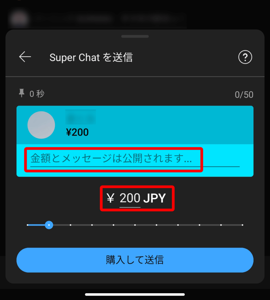 スーパーチャットの内容と金額を入力するAndroidでの画面