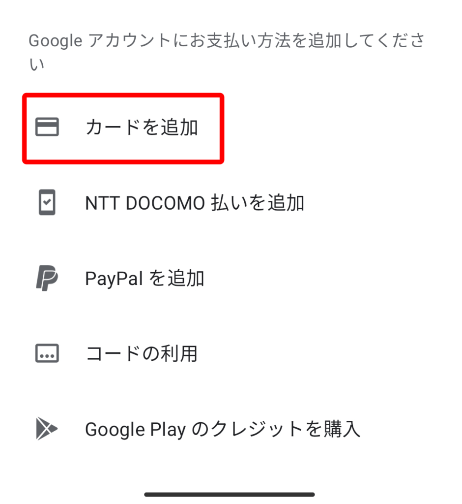 スーパーチャットの支払い方法にプリペイドカードを入れる必要があるため「カードを追加」をタップする