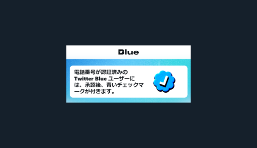 Twitter Blueの支払い方法は？料金は？クレカなしで登録するやり方を解説