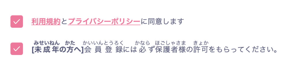 すとふぁみのチェックボックスの内容を確認する