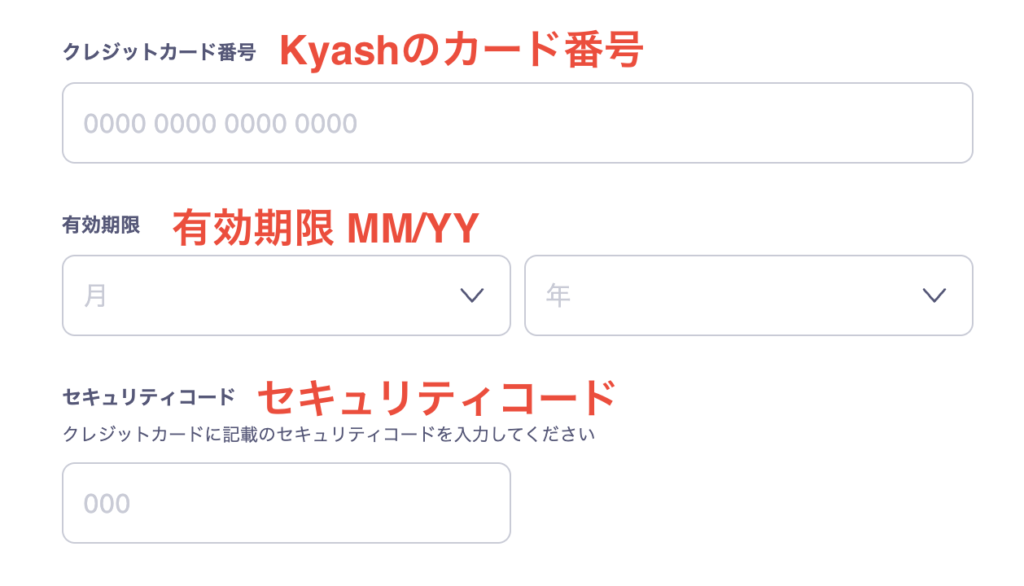 すとふぁみ支払いにKyashのプリペイドカード情報を入力する