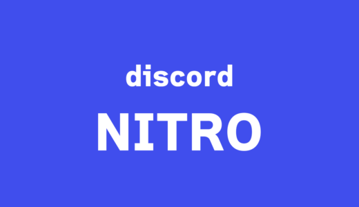 Discord Nitro / Basicの支払い方法は？クレカなしで課金するやり方も解説