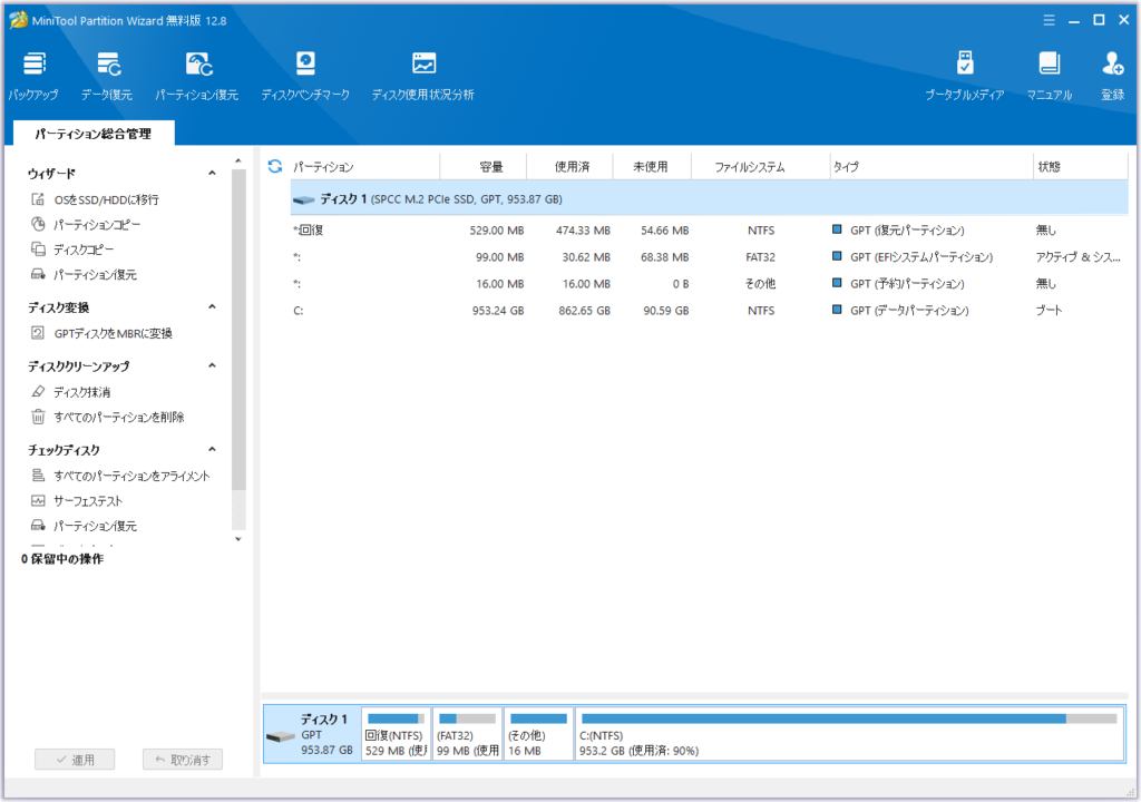 「MiniTool Partition Wizard」の無料版ではなにができるのかを解説 | ましろぐ