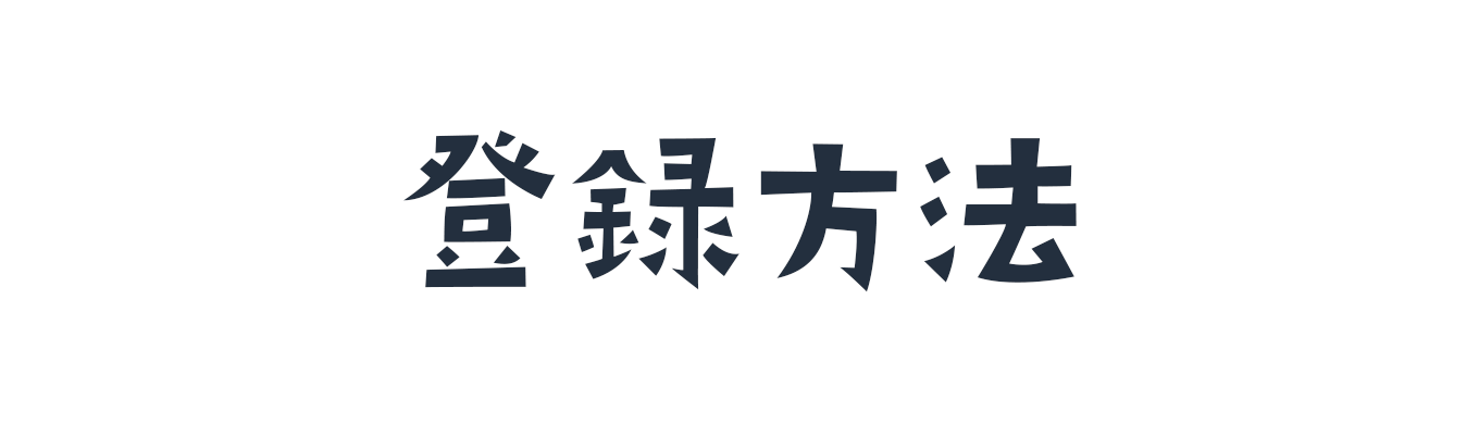 アマプラの学割（Prime Student）に登録する方法