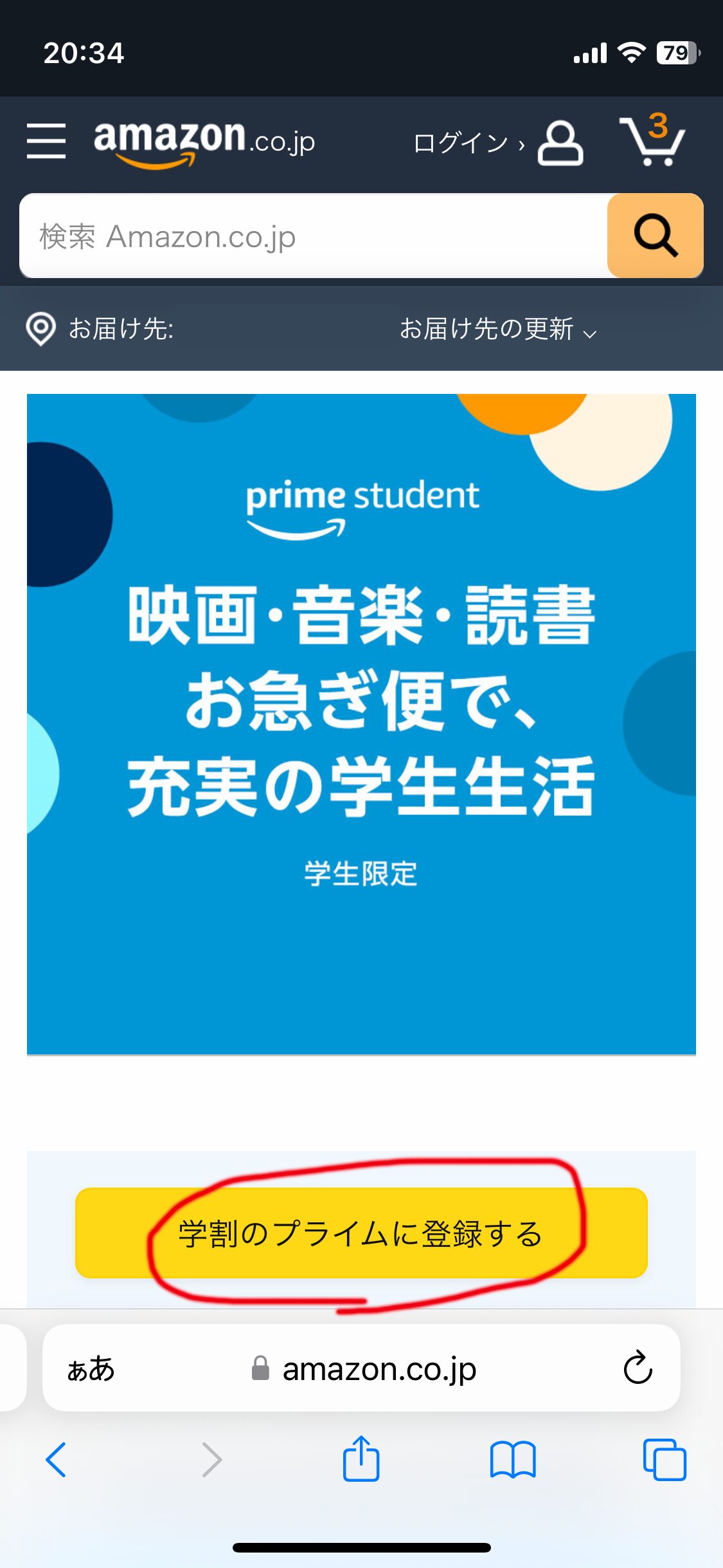 Prime Studentの登録画面
