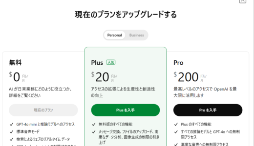 クレカ以外で有料版ChatGPTを支払う方法