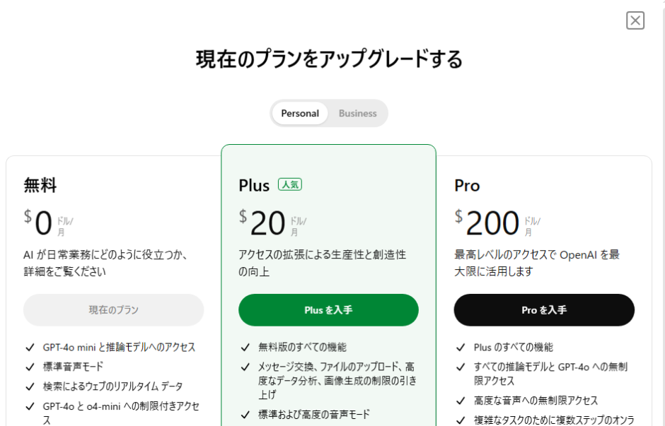 ChatGPTの支払い方法は？クレカ以外で登録する方法も解説
